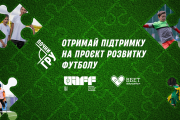 Перша в Україні програма підтримки для розвитку футбольних проєктів «Почни гру» від Фундації УАФ та ВБЕТ Фаундейшн